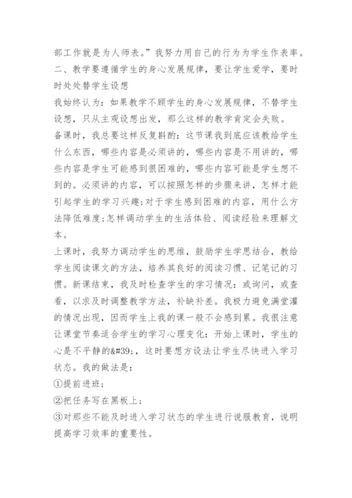 七年级语文下学期教学工作总结.docx