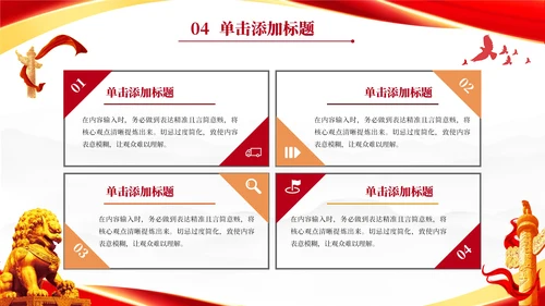 红色党政风教科文卫政府报告PPT模板
