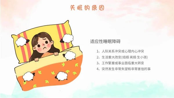 简约水彩小清新世界睡眠日不可忽视的睡眠健康主题PPT模板