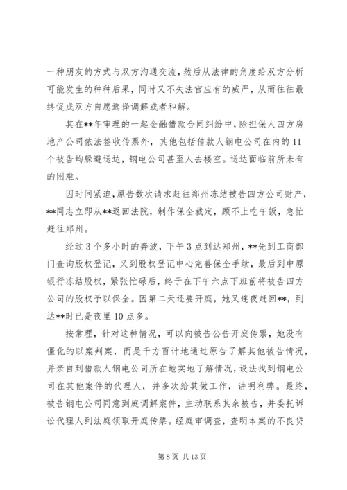 优秀女干警事迹材料五篇.docx