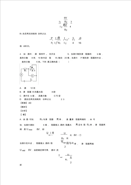 物理欧姆定律的计算问题的专项培优练习题附答案解析