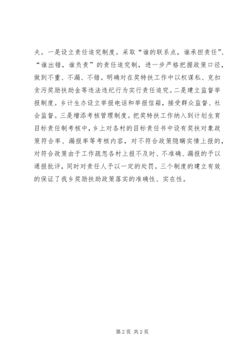 奖特扶对象自查自纠工作报告.docx