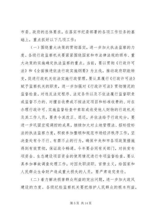 在全市行政监察工作会议上的工作报告.docx