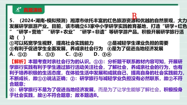 八上道法第一单元走进社会生活复习课件2024 