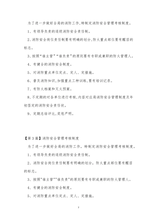 消防安全管理考核制度3篇.docx