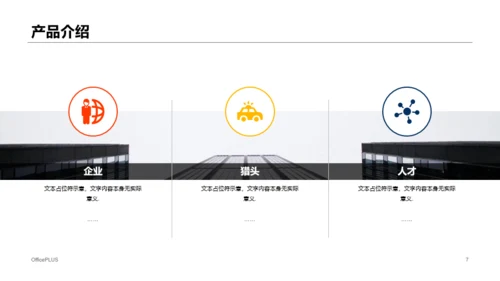 黄色渐变商务招聘行业商业计划书PPT素材