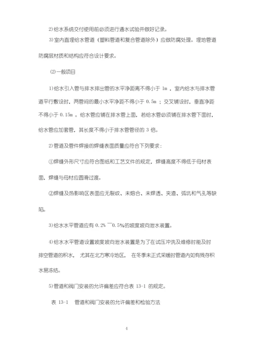 镀锌管给水系统安装工艺.docx