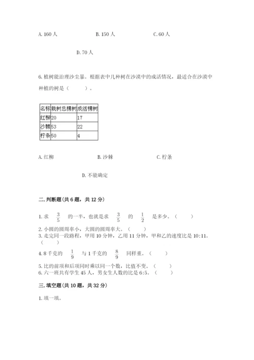 2022六年级上册数学期末考试试卷及答案（最新）.docx