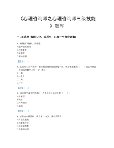 2022年广东省心理咨询师之心理咨询师三级技能通关模拟题库及一套参考答案.docx