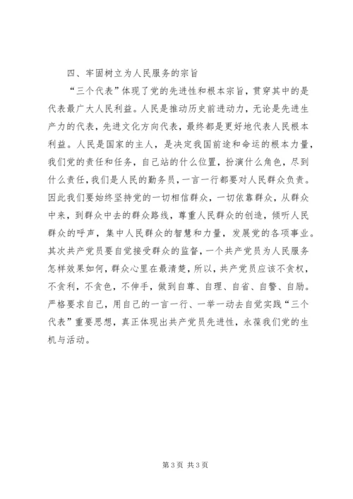 学习党章的心得体会 (23).docx