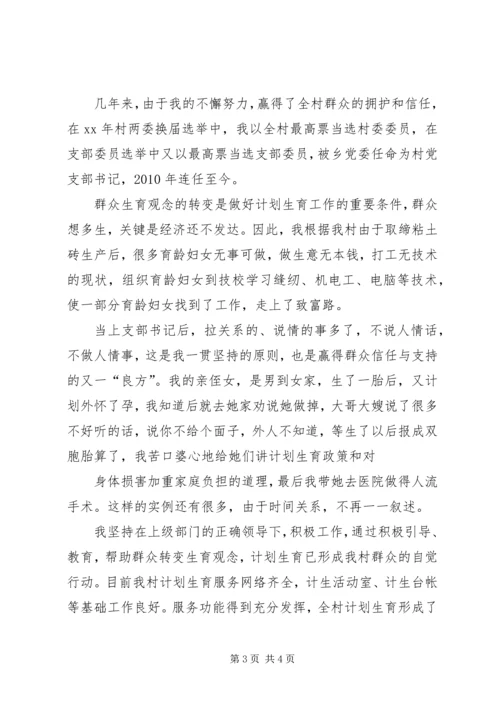 村计划生育管理员发言材料 (2).docx