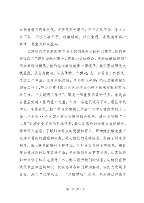 学习先进事迹心得体会 (11).docx