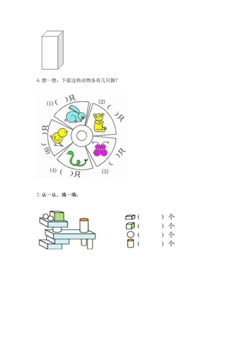 人教版一年级上册数学期中测试卷附答案【精练】.docx