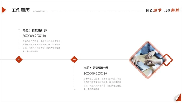 红色简约翘边翻页式年终述职报告工作总结年终总结ppt模板