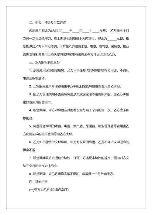 有关房屋协议书范文汇总9篇