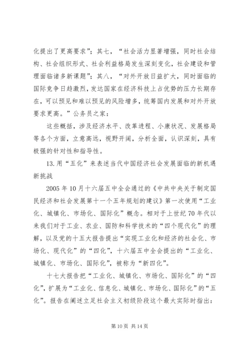 学习十七大个人心得体会.docx