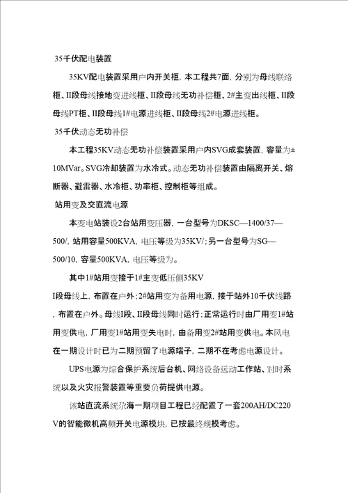 风电工程电气监理细则审批稿