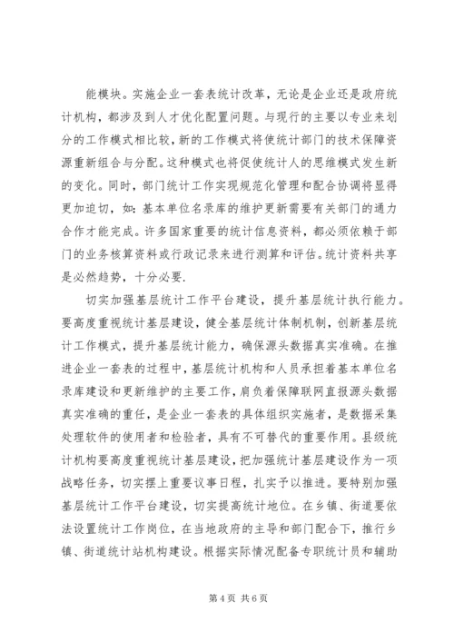 基层统计人员工作感悟 (5).docx