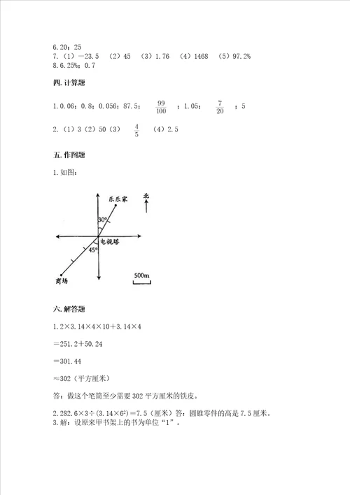 小学数学试卷六年级下册期末测试卷全国通用word版