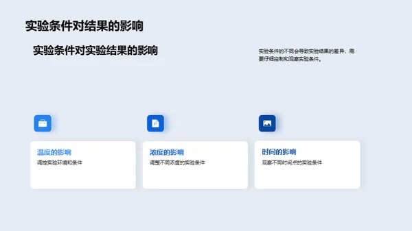 科学实验探索