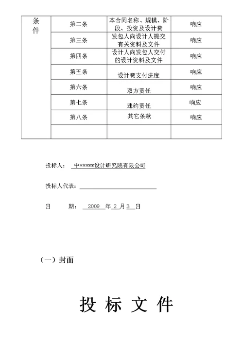 某设计投标文件