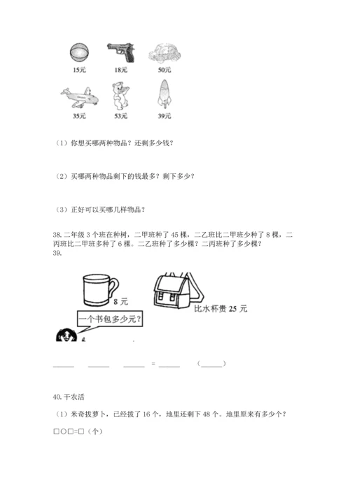 小学二年级上册数学应用题100道附参考答案【实用】.docx