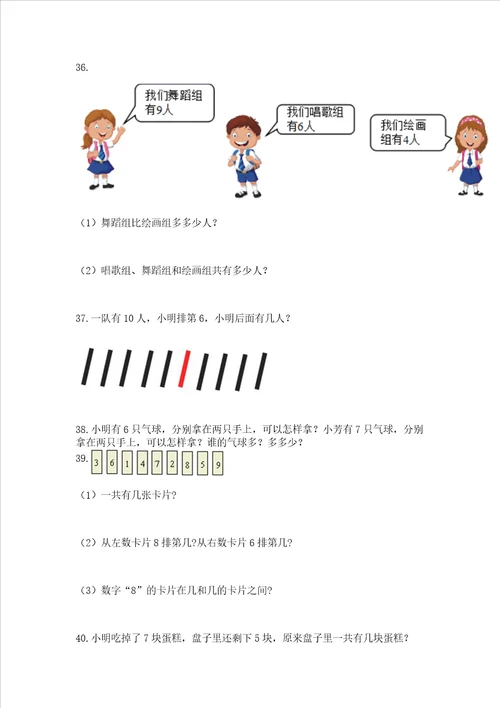 小学一年级上册数学应用题50道含完整答案精选题