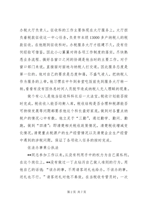 省地税系统先进工作者市直机关优秀党员事迹纪实 (2).docx