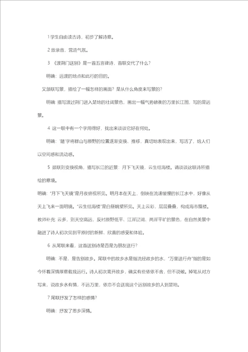 唐诗五首教学设计