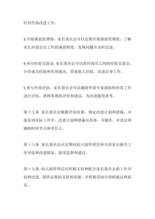 幼儿园家长委员会工作制度及组织机构和职责.docx