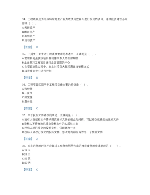 2022年四川省咨询工程师之工程项目组织与管理高分模拟题库（易错题）.docx