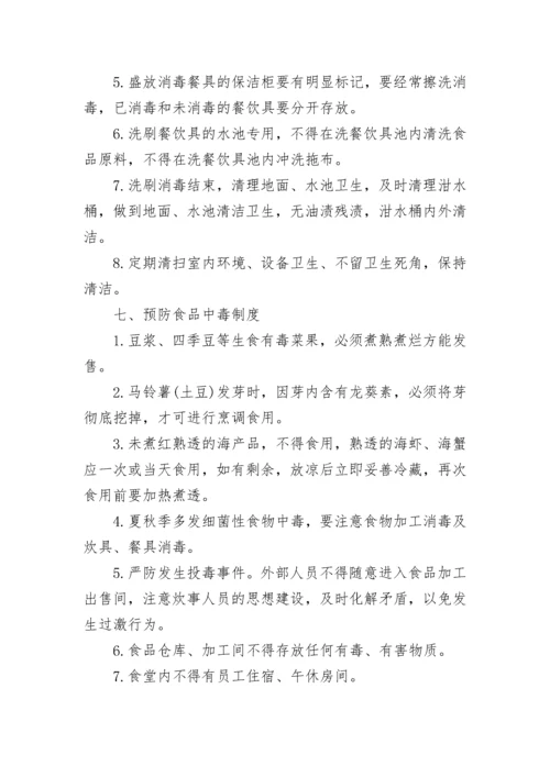2023年食堂管理制度细则7篇.docx