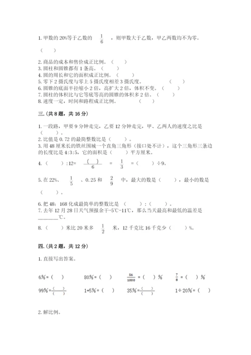 西师大版六年级数学下学期期末测试题及答案（夺冠系列）.docx