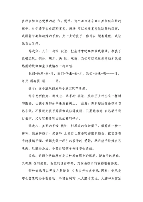 2022年凡思右脑潜能开发中心幼儿右脑潜能开发的方法