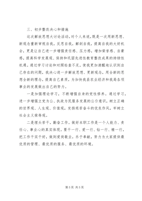 座谈会精神学习心得1解放思想大讨论心得体会 (5).docx