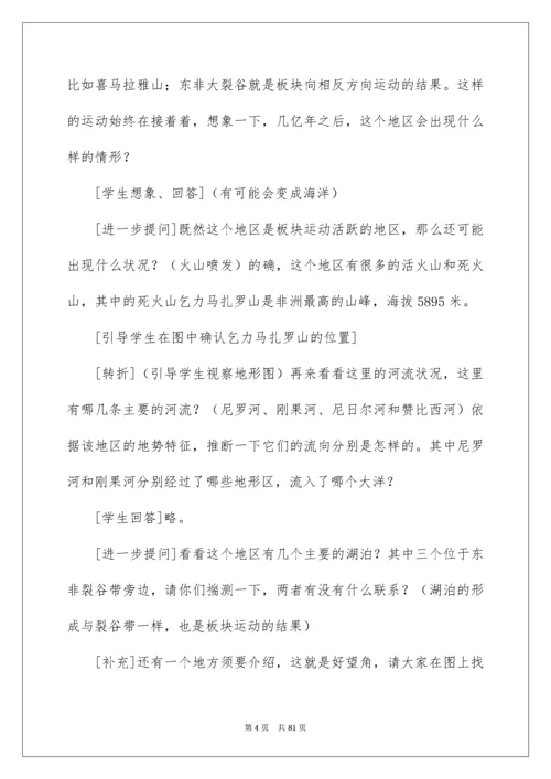 高中地理教学设计_1.docx