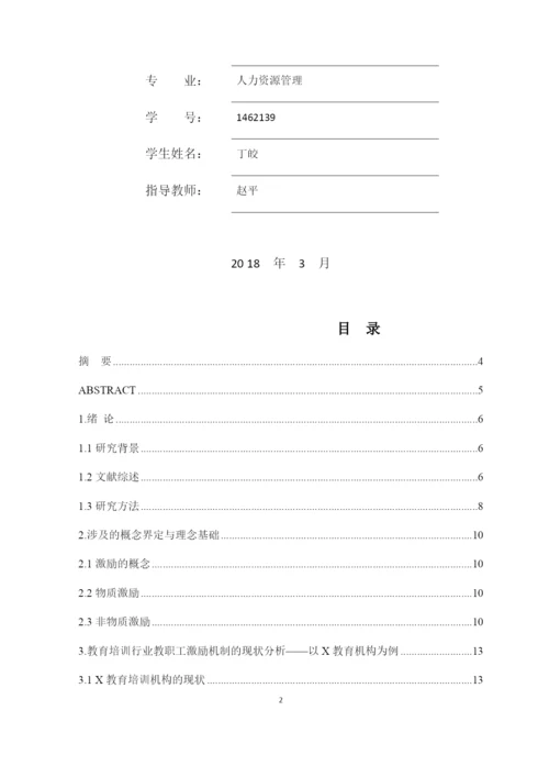 1462139-丁皎-论文正文-检测稿-赵平.docx