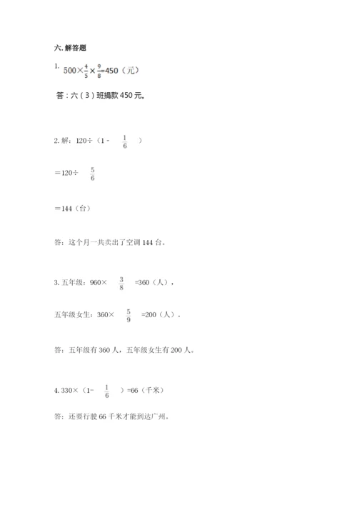 人教版六年级上册数学期中考试试卷含完整答案【有一套】.docx