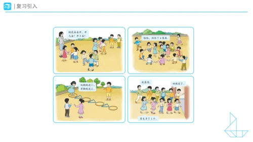 《在教室里认一认》（课件）一年级上册数学人教版(共28张PPT)