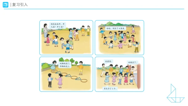 《在教室里认一认》（课件）一年级上册数学人教版(共28张PPT)