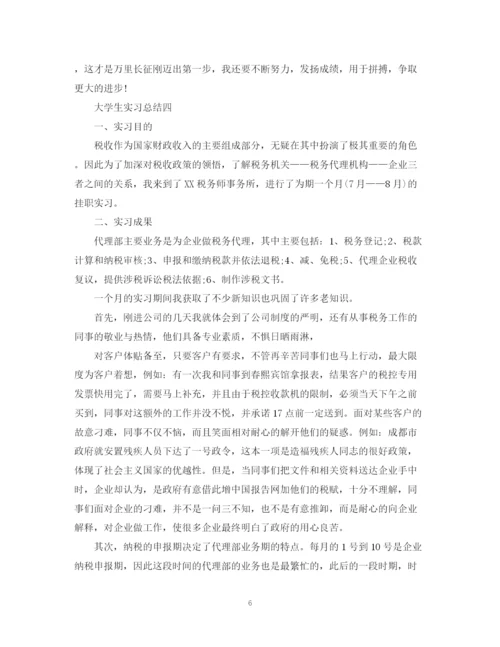 精编之关于大学生实习总结优秀范文5篇.docx