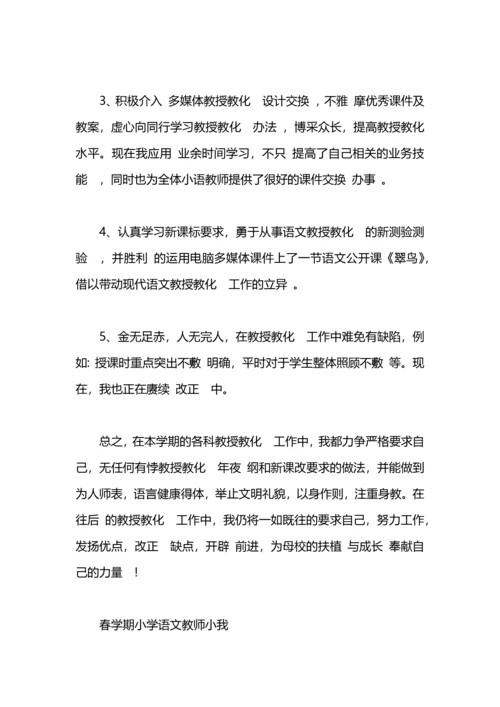 语文教师小我工作总结.docx