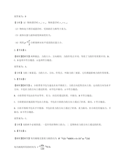 滚动提升练习重庆市大学城第一中学物理八年级下册期末考试定向攻克练习题（含答案详解）.docx
