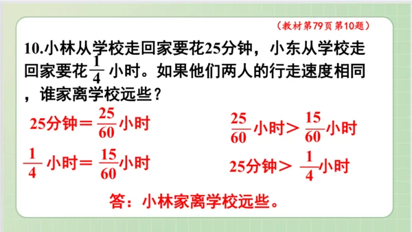 人教版小数五年级下册第4单元课本练习十九（课本P78-79页）ppt13页