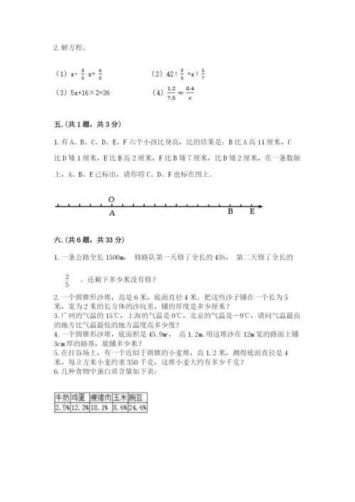 最新人教版小升初数学模拟试卷（培优a卷）.docx