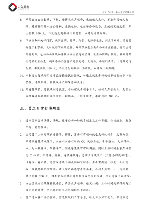 公司日常行政管理制度.docx