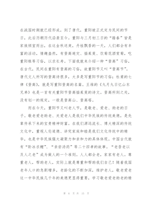 重阳节征文范文（8篇）.docx