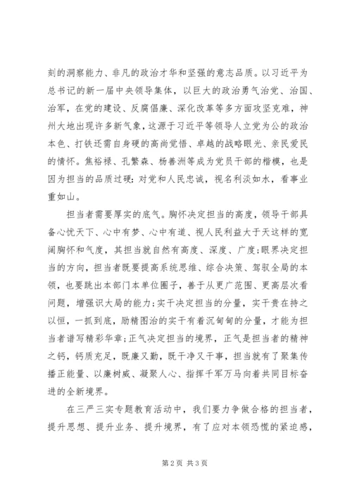 好干部敢于担当心得体会 (3).docx