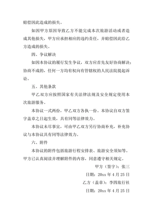 旅游合同