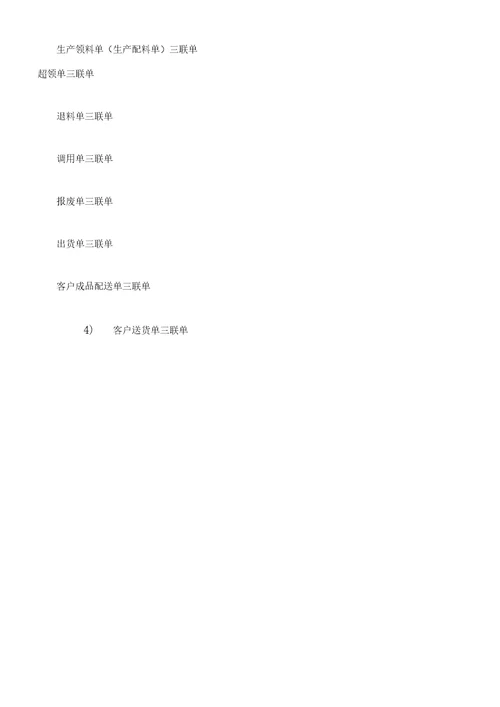 仓库管理学习的制度及的流程纲要纲要
